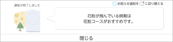 コースのお気に入り登録、お知らせ機能を新搭載（お知らせ）
